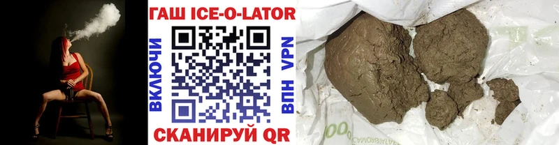 Гашиш ice o lator  блэк спрут зеркало  Мамадыш  купить наркоту 